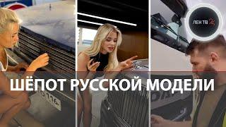 Русская модель прошептала на весь мир | Видео с блондинкой в Bentley стало вирусным #девушкабентли