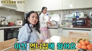 아산 언니집에 왔어요-캄보디아국제결혼