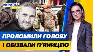 ШОК! СТРАШНА СМЕРТЬ В ТЦК: вбили й накачали горілкою! ВКРАЛИ 140 МЛН на формі ЗСУ | Україна сьогодні