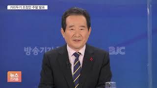 거리두기 단계조정 주말 발표…5인모임 금지 다시 연장?