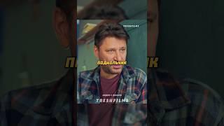Когда сантехник любит пошутить  #фильм #сериал #моменты #shorts