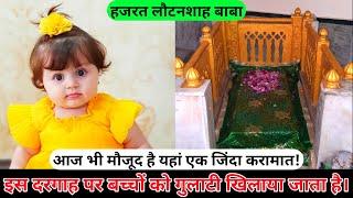 Ajmer Sharif Hazrat Lotan Shah Baba Dargah Aur Mamu Bhanje Ki Dargah Sharif Ajmer hazrul remo