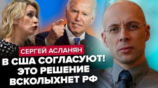 АСЛАНЯН: Путіна так ніхто НЕ ПРИНИЖУВАВ. Навальна ПОБУВАЛА "на війні". Захаровій дали НОВУ методичку