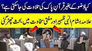 Heated Debate Between Allama Hisham Elahi Zaheer & Mufti Sakhawat | Mufti Online | SAMAA TV