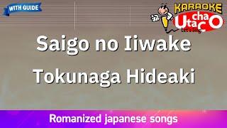 Saigono Iiwake – Tokunaga Hideaki (Romaji Karaoke with guide)