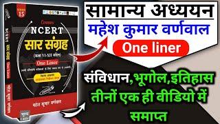 mahesh kumar barnwal geography book| sar sangrah gk in hindi | mahesh barnwal science book | History