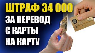 Штраф 34 000 гривен за переводы с карты на карту. Граждан Украины предупредили об ответственности