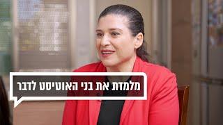 כאן מקשיבים: הבן שלי אוטיסט ורק אני יכולה לטפל בו