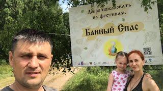 Банный спас 2022 г. Территория и расположение на фестивале.