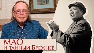 Мао Цзэдун. Вечная вахта великого кормчего