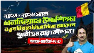 Study in Belgium from Bangladesh 2024-25 |Study in Belgium without IELTS | উচ্চশিক্ষায় বেলজিয়াম ২০২৪