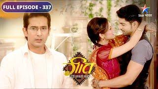 Geet Hui Sabse Parayi | Beeji ko phir mile apne ghar ke papers | FULL EPISODE 337 |गीत हुई सबसे पराई