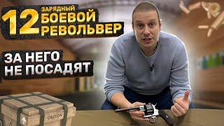 ПОСЛЕДНИЙ ОГНЕСТРЕЛ РОССИИ БЕЗ ЛИЦЕНЗИИ !!! А ЗА ПАТРОНЫ ПОСАДЯТ !!! РЕВОЛЬВЕР ЛЕФОШЕ !!!