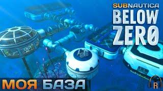 Обзор моей базы | Subnautica: Below Zero