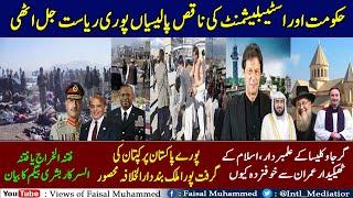 Islamabad protest | Parachinar  | 24 November Final Call  | Views of Faisal Muhammed