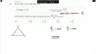 2025 EBS 수능특강 수학1 4.사인법칙과 코사인법칙 레벨2