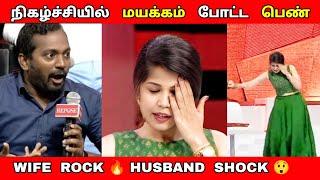 நிகழ்ச்சியில் மயக்கம் போட்ட பெண் |  Drama Queen Vs Husband | Neeya Naana Full episode troll