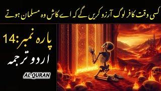 Quran Para 14 With Urdu Translation | Quran Urdu Translation