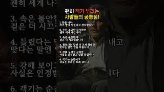 강한 척하는 사람들의 공통점, 결국 속은 더 불안합니다