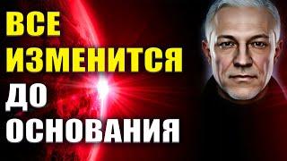 Все изменится до основания