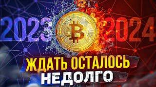 Что Произойдёт с Биткоином в 2023 и 2024 / Массовое внедрение биткоина во всём мире. Прогноз Bitcoin