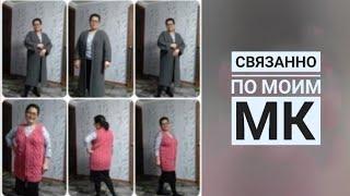 Изделия зрительницы связанные по моим МК ️