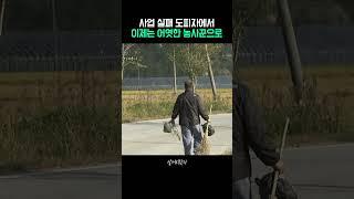 연매출 1억 이상, 농사꾼 부부의 더 큰 꿈은...