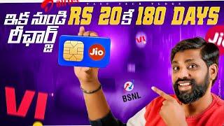 ₹ 20 - 180 Days Validity for Jio, Airtel, Vi & BSNL ,TRAI New 2025 Mobie recharge Rules