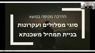 סוגי מסלולים ועקרונות בניית תמהיל משכנתא - כל מה שצריך לדעת - הדרכה מקיפה