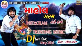 તોડી નાખો માહોલ ગરમ TODI NAKHO MAHOL GARAM ROHIT THAKOR TRENDING SONG SAPNA PURA KARVA KAND KARVA