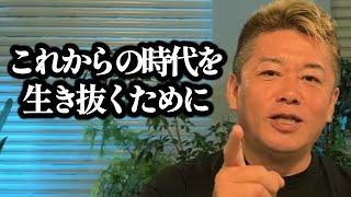 【ホリエモン】今からでも遅くない。重要なのはやる気です…【仕事・就職・資格・起業・恋愛・結婚】