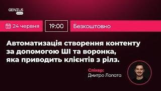 Автоматизація створення контенту за допомогою ШІ