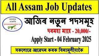 Guwahati Job Vacancy 2025 l New Vacancy in Assam l Work From Home Jobs