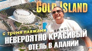 Gold Island Hotel Лучший Отель в Алании с тремя пляжами. Отдых в Турции и полный обзор отеля.