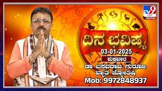 Daily Horoscope: Effects on zodiac sign | Dr. Basavaraj Guruji, Astrologer (03-01-2025) | #TV9D