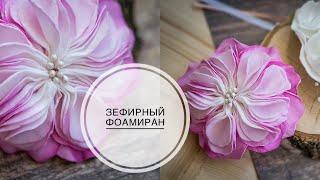 Peony- rose from zephyr foamirana / Пионовидная роза из зефирного фоамирана / DIY Tsvoric