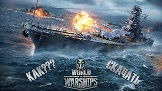 Как скачать World of Warships