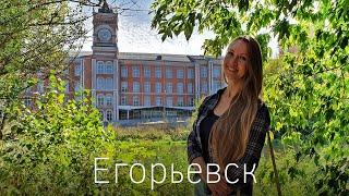 Егорьевск. Куда съездить в Подмосковье? Усадьба Гуслица. Отель Бережки Холл обзор. Слёт под рюкзаком