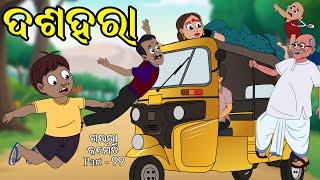 ଦଶହରା ବୁଲା | Dasahara Bula | Gaura Comedy | Odia Comedy | EKDUM ODIA