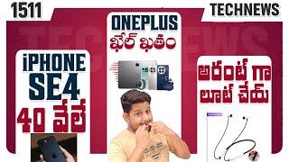 Tech News 1511Myntra LOOT iPhone SE4 PriceOnePlus Downfallvivi T4x