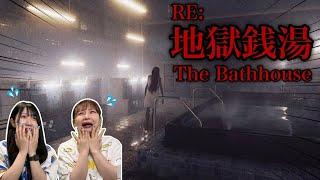 【地獄銭湯RE:】今日から銭湯で働くことになりました。【リメイク/ホラーゲーム】