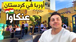 هل عنكاوا جميلة ️ زرت اقدم واجمل كنائس  مدينة اكثر سكانها مسيحيين️