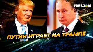 Ближний Восток ОТВЛЕК США? Переговоры по Украине могут НЕ СОСТОЯТЬСЯ?