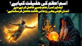 "The Hidden Power of Allah’s Greatest Name – Ism-e-Azam Explained"