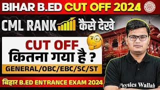 BIHAR BED CUT OFF 2024 | BIHAR BED CML RANK 2024 | BIHAR BED COUNSELLING 2024 | BIHAR BED RANK CARD