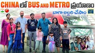 Exploring Public Transport in China || చైనా లో మెట్రో ప్రయాణం || China Vlogs #chinasitralu  #china