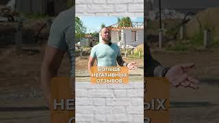 Стоит ли строить дом из ГАЗОБЛОКА? #стройкадома #дом #частныйдом #газоблок