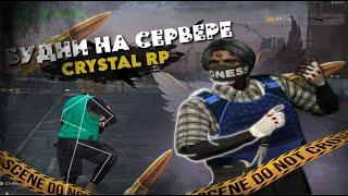 БУДНИ НА СЕРВЕРЕ CRYSTAL RP | ТУЛЕВО И СМЕШНЫЕ МОМЕНТЫ ГТА 5 | GTA 5 RP | /promo ALOHA в чат!