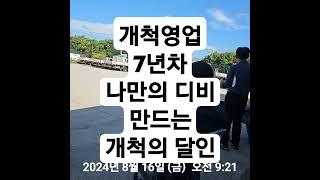 개척영업 7년차 나만의 DB 만드는 #개척의달인 #디비 영업 #보험왕 #개척영업 #DB영업 #무료DB