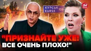 "Всё ПРОПАЛО!". Скабєєва ВОЛАЄ через Курськ. Масова ІСТЕРІЯ в ефірі! Z-фанати ВИЗНАЛИ провал?